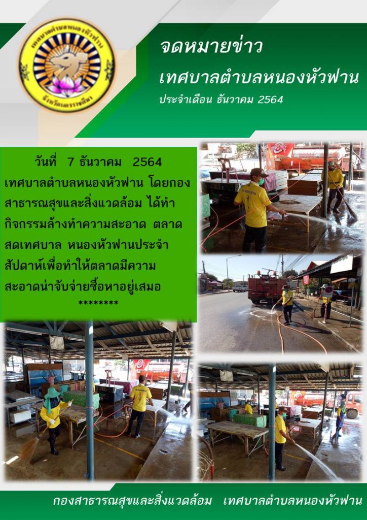 จดหมายข่าวเดือนธันวาคม  2564-กิจกรรมประจำเดือน