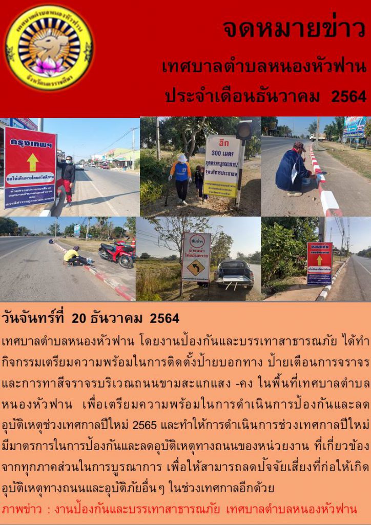 จดหมายข่าวเดือนธันวาคม  2564-กิจกรรมประจำเดือน