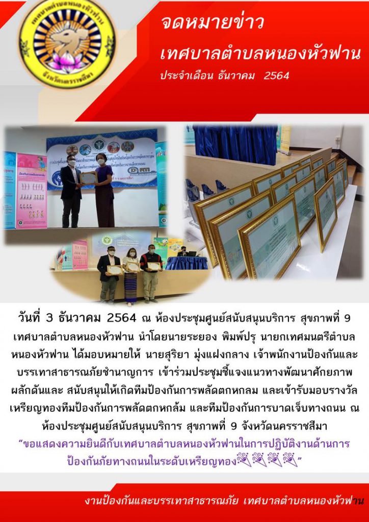 จดหมายข่าวเดือนธันวาคม  2564-กิจกรรมประจำเดือน